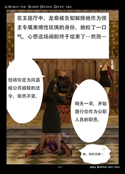 [gachidom] G-World for 'Skyrim Devious Device' like #064 Bondage sexy doll [无名群友机翻] 作品封面
