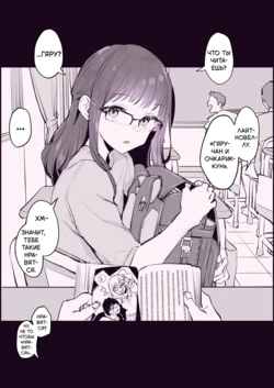 [Poriuretan] Gal ni Natta Doukyuusei | Одноклассница, ставшая гяру [Russian] [TuttiFrutti] [Decensored] 作品封面