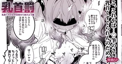 [えろはむ] 乳首責めのお手本に使われるサキュバス漫画 作品封面