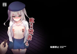 [Hakuya Part2 (Tenrai X)] Yabureta Kenja 4 [Chinese] [紫藤汉化组] 作品封面