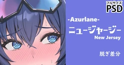 [cuboon] RQニュージャージー・脱ぎ差分 (アズールレーン) 作品封面