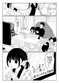 [Wano Umi] Kawaiku Akimeku