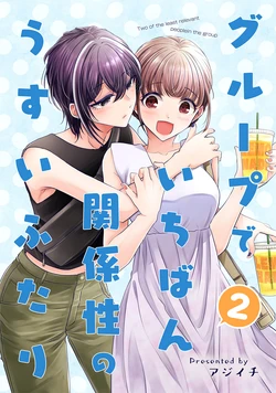 [Ajiichi (Ajiichi)] Group de Ichiban Kankeisei ga Usui Futari 2 | 그룹 내에서 제일 관계성이 얕은 둘 2 [Korean]