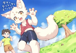 (Shinsun Kemoket 11) [Piporindou (Piporinton)] Shonen to Kemoshota to Spattsu to [Digital]