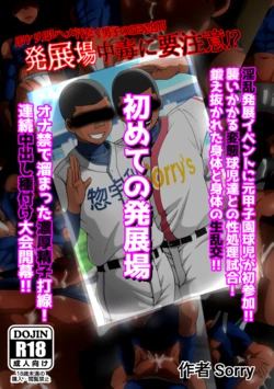 [sorry Art work (S-sorry)] Hajimete no Hatten-ba 作品封面