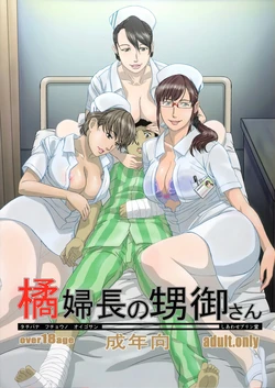 (C89) [Shiawase Pullin Dou (Ninroku)] Tachibana Fuchou no Oigosan｜El Sobrino de la Jefa de Enfermeras, Tachibana [Spanish] [Anything] 作品封面