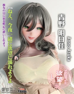 Elsa Babe New Doll Release-163CM-L Pink RAHC061 Aono Asuka-An Eager Desire 爱莎贝儿新品发布-163CM-L 粉肤 RAHC061 青野明日佳Aono Asuka-呼之欲出的欲望 作品封面