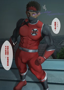 【damyu】忍者英雄红色堕落 作品封面
