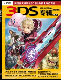 3DS 专辑VOL.11