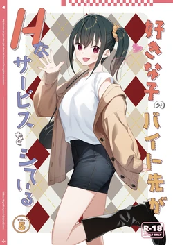 [08BASE (Tohyama eight)] Suki na Ko no Beit Saki ga H na Service o Shiteiru 5 [Digital]