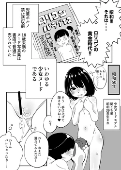 [Showa Shojo] Nureyasui Lolita Model ga Adult Video ni Deru Hanashi 作品封面