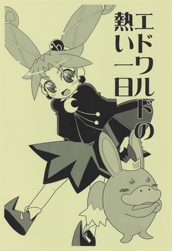 (Princess Festa 4) [WICKED HEART (ZOOD)] Edward no Atsui Ichi Nichi (Fushigiboshi no Futago Hime) 作品封面