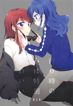 [hachi (Nae)] Gozen 0-ji no Kimi wa Tokubetsu ni Kawaii | 자정의 너는 특별히 귀엽다 (Aikatsu!) [Korean]