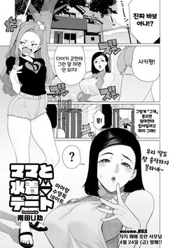 [Minamida Usuke] Mama to Mizugi Date | 마마랑 수영복 데이트 (COMIC HOTMiLK Koime Vol. 57) [Korean] [Digital] 作品封面