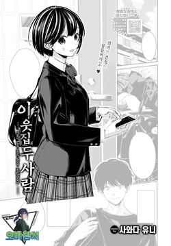 [Sawada yuni] Tonari no Futari | 이웃집 두사람 (COMIC BAVEL 2026-04)[Korean][팀 오바참치]