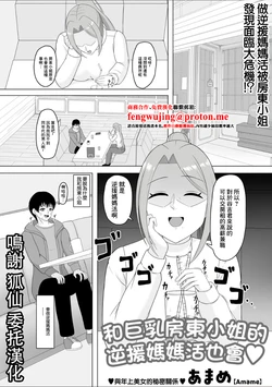 あまめ_巨乳大家さんと逆援ママ活デート 作品封面