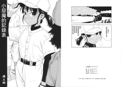 (COMITIA115) [Group Hinoran (Wang-Pac)] Koakuma no Scorebook [Chinese] 作品封面