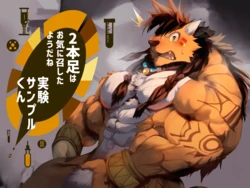 [ハタケ] 2本足はお気に召したようだね実験サンプル君[Digital][English/Japanese] 作品封面