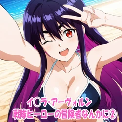 [鉄郎/Teturou] Idora Arvoln — by the likes of a sentai hero adventurer, Part 2 (free work) [AI Generated] 作品封面