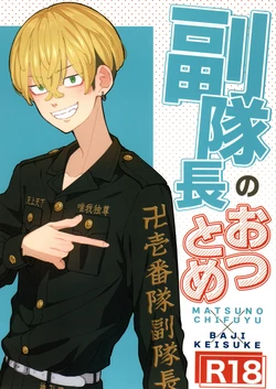 [Midorimi no Midori! (Sanpa)] Fuku Taichou no o Tsutome (Tokyo Revengers) 作品封面