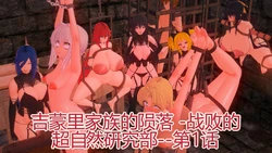 [basenokim] The Fall Of The Gremory Family[个人机翻] 作品封面