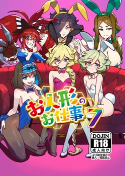 [Monochrome Inu (Onion Soup)] ningyou no o sigoto7 (Senki Zesshou Symphogear) [Digital] 作品封面