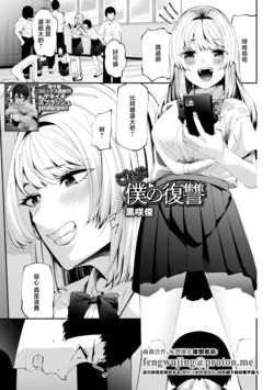 [黒咲俊]これが僕の復讐 作品封面