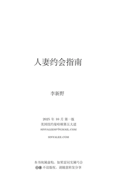 人妻约会指南-李新野