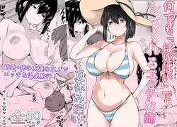 [Ishi Kenpi (Issi-13)] My sexy older sister who will do anything you ask - Summer Vacation Edition - 作品封面