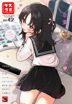 Dascomi Vol.42 [Digital] 作品封面