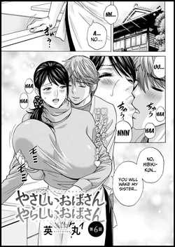 Yasashii Oba-san Yarashii Oba-san | Kind Lady, Dirty Lady Ch. 6 作品封面