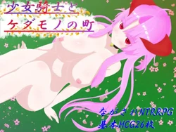 [Sabakan Pasta Su] Aka Ryuutou no Onizokutachi Shoujo Kishi to Kedamono no Machi