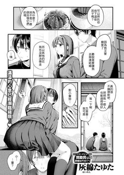 [Haimen Tayuta] Fuyu no Kagiri (COMIC Kairakuten 2026-05) [Chinese] [山嵐个人汉化] [Digital] 作品封面