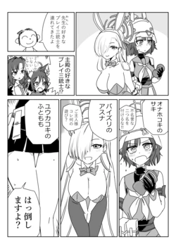 [京唄麻呂] 先生の好きなプレイ三銃士を連れてきたよ (ブルーアーカイブ) 作品封面