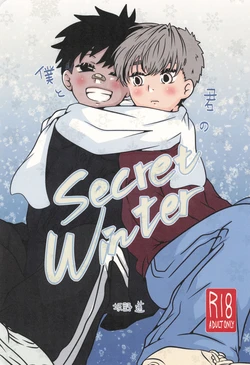 [Michishirube (Sakano Michi)] Boku to kimi no SecretWinter 作品封面