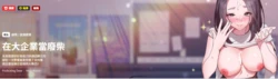 [Frolicking Deer & Holy Water] 在大企业当废柴 | 在大企業當廢柴 1-43 [Chinese] [Decensored] [Ongoing]