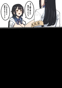 jk ga kosupa yoku ninshin suru houhoutte ? 作品封面
