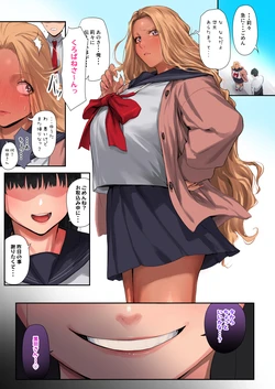 [Shitappa] Kuro Gyaru Ryoujoku 作品封面