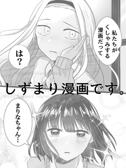 [Cosmolaut] Koshou to, Chappy to, ShizuMari to (Takopii no Genzai)