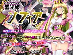 [Mousou PushOn (Sirou)] Seikouhime Seintopurinsesu Sofia 作品封面
