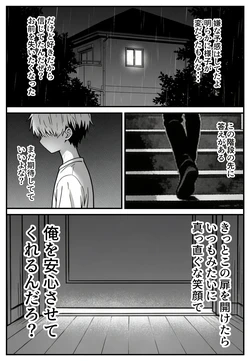 [Netoreya] Osananajimi no Kare ni wa Ienai Watashi to Gifu no Ura no Kao [AI Generated] 作品封面
