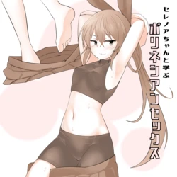 [Fumihako (Shiromaru)] Serenoa-chan to Manabu Polynesian Sex