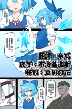 [Rioreori] Ningen ni Hokaku Sareru Yousei (Touhou Project) [中国翻訳] 作品封面