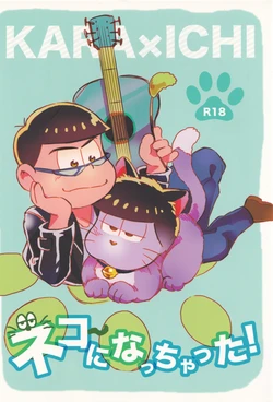 [P.C.b (Boodon)] I turned into a cat! (Osomatsu-san) 作品封面