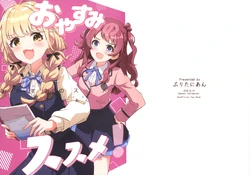 (C106) [Britanian (Brewstar)] Oyasumi no Susume! | 向休息进发! (Gakuen IDOLM@STER) [Chinese] [猫岛汉化组]