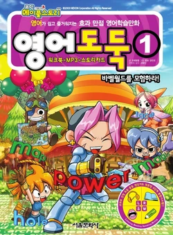 코믹 메이플스토리 영어도둑 1-7권