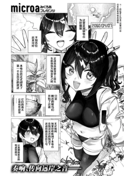 [Microa]Haruka Mirai No Souseiki | 遥远未来的创世纪 (COMIC Kairakuten BEAST 2026-02) [Chinese] [神人汉化组] [Digital] 作品封面