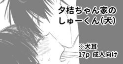 [Wano Umi] Yuki-chan Chi no Shuu-kun (Inu) 作品封面
