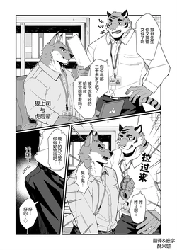 (Kansai Kemoket 10) [Agitongu] 狼上司与虎后辈 [Chinese] [酥米饼个人汉化] [Digital] 作品封面