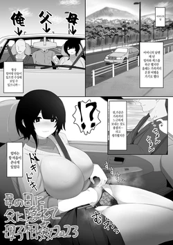 [Moya] Haha no Hi ni Chichi ni Kakurete Boushi Soukan 2023 | 어머니의 날에 아버지 몰래 모자상간 2023 [Korean] 作品封面